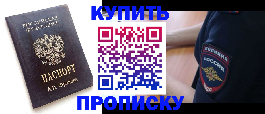 прописка для школы в Козловке