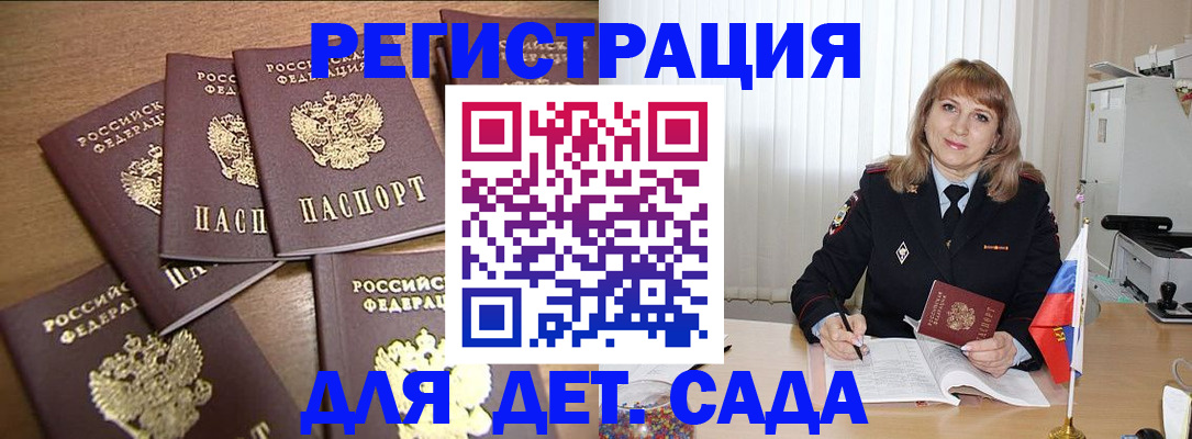 прописка для школы в Козловке